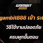 เข้าระบบ 888